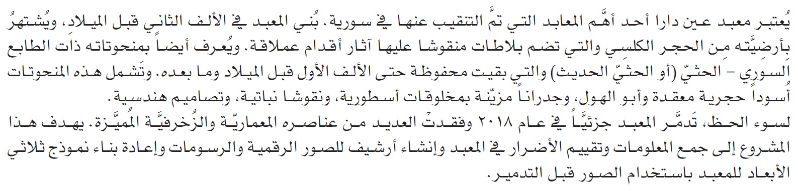 Human Resource Development Project for the Protection of the Ain Dara Site in Syria